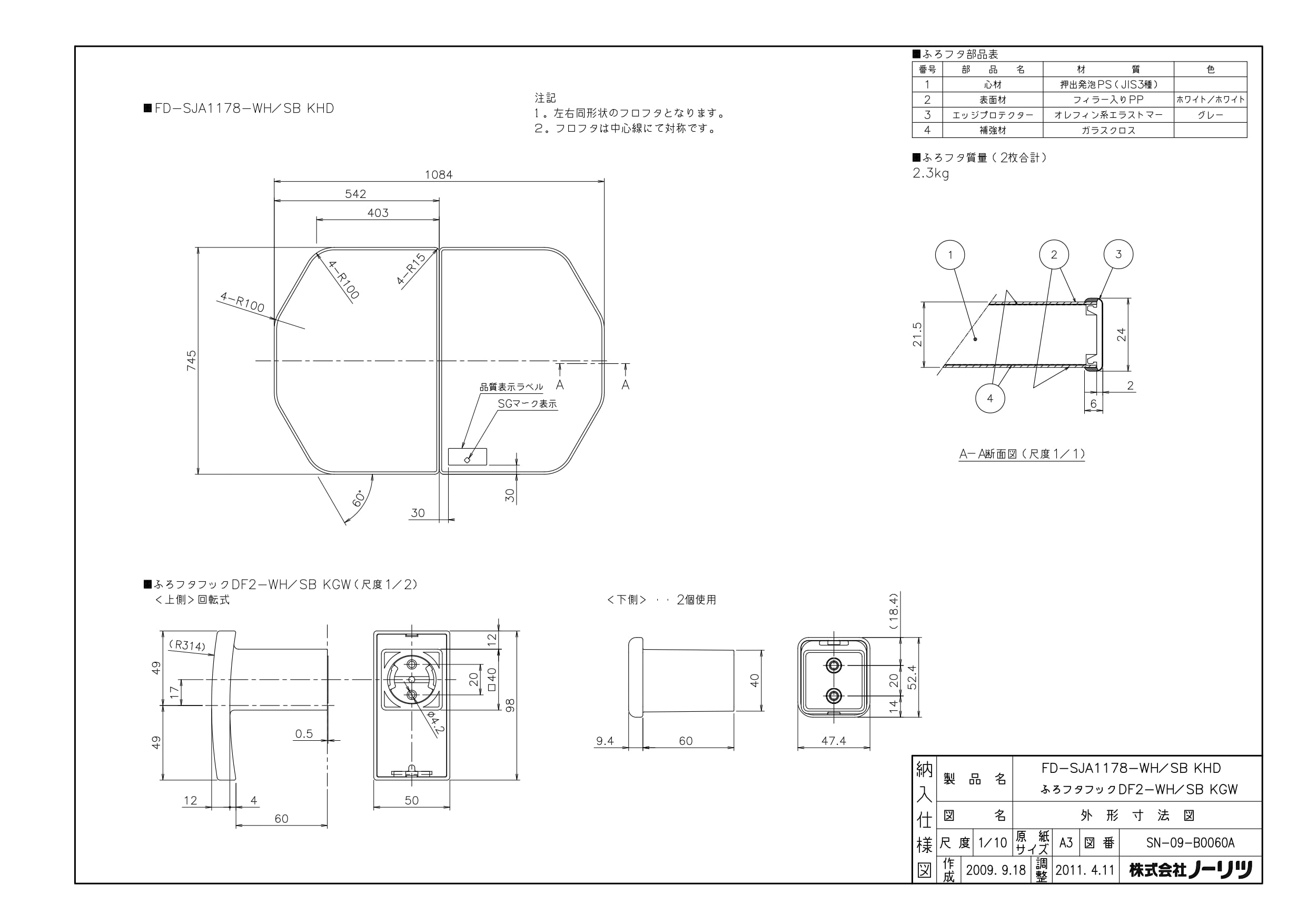 販売終了】断熱ふろふた（FD－SJA1178－WH／SB KHD