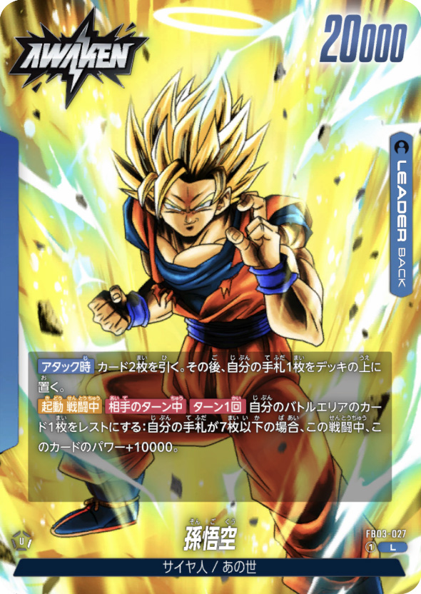 あの世悟空デッキ-チャンピオンシップ2024-2025日本優勝