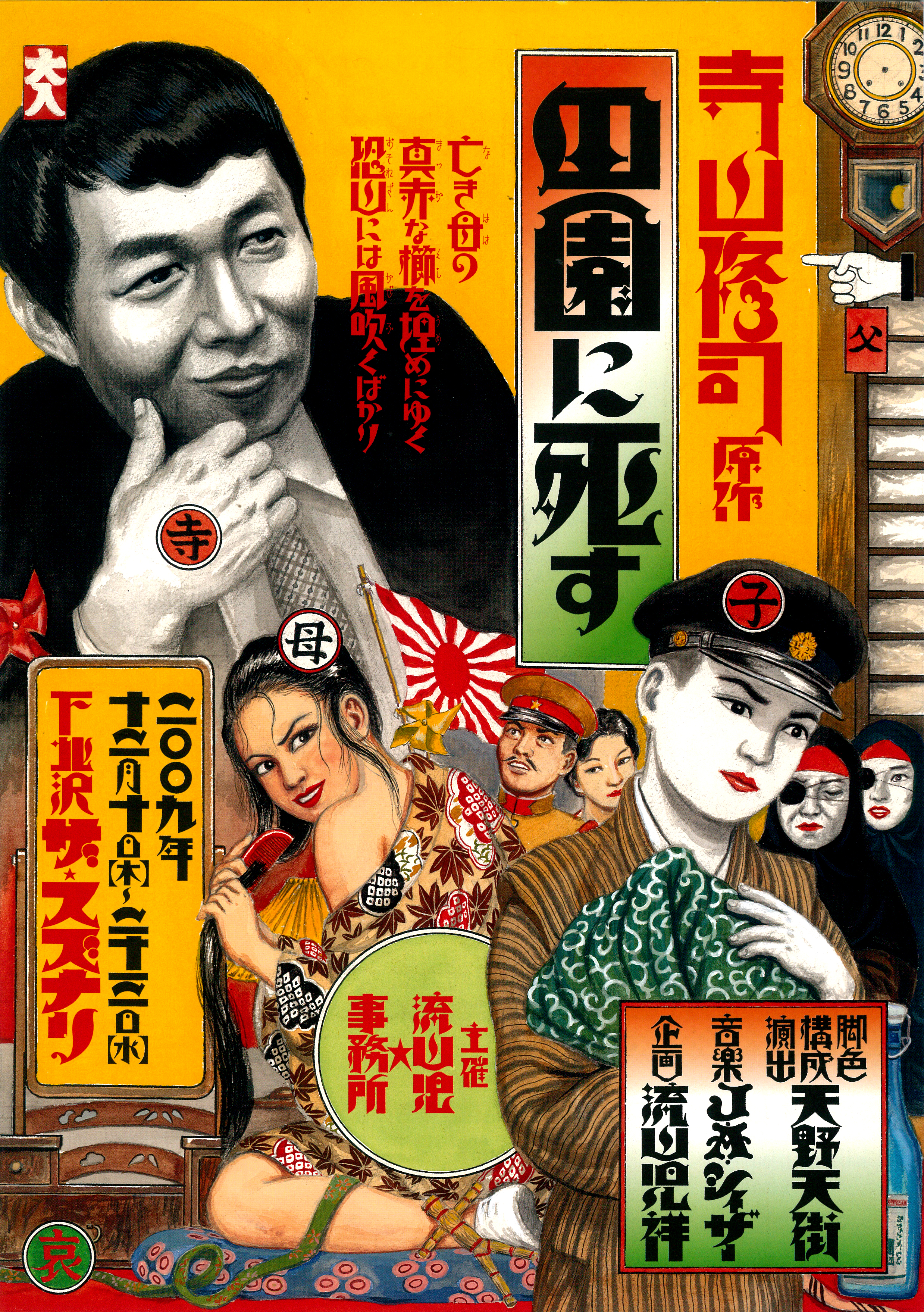 田園に死す｜EPAD｜作品データベース