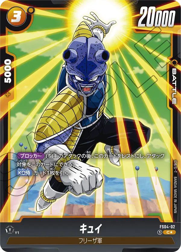 DBFW】スタートデッキ[フリーザ]ボーナスパック当たりランキング