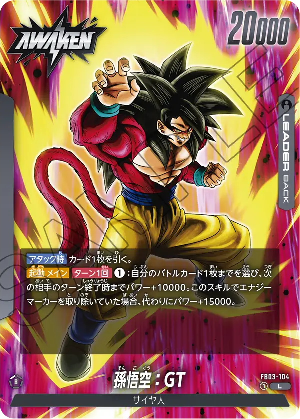 ドラゴンボールフュージョンワールド 神龍への願い 孫悟空:GT SCR