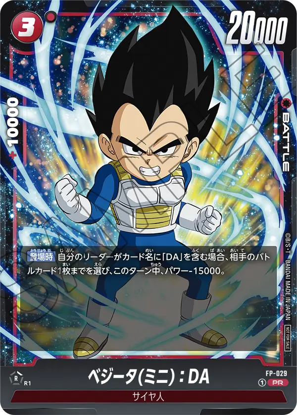 DBFW】Vジャンプ＆最強ジャンプ2024年12月号付録プロモカード紹介