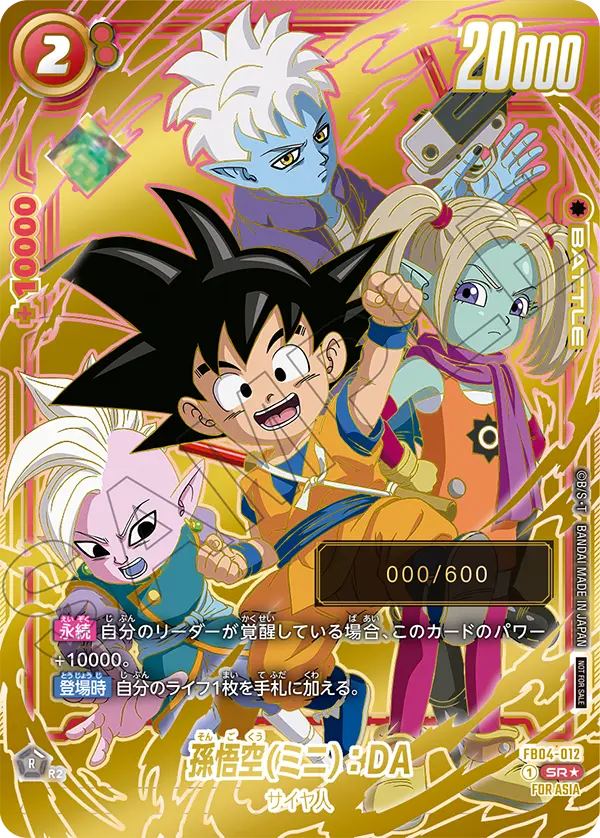 未知なる冒険編】アルバト/ショップバトル/交流会賞品まとめ【DBFW