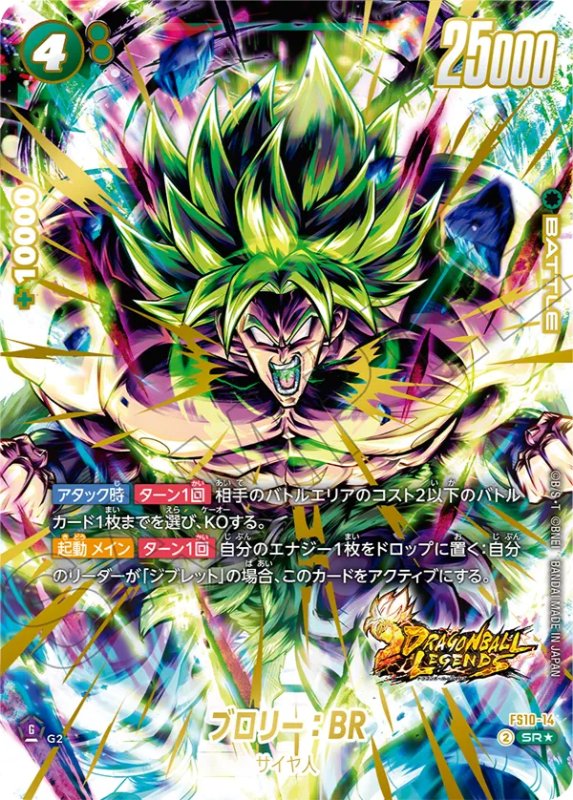 DBFW】スタートデッキEX/FS10『ジブレット』カードリスト【レジェンズ