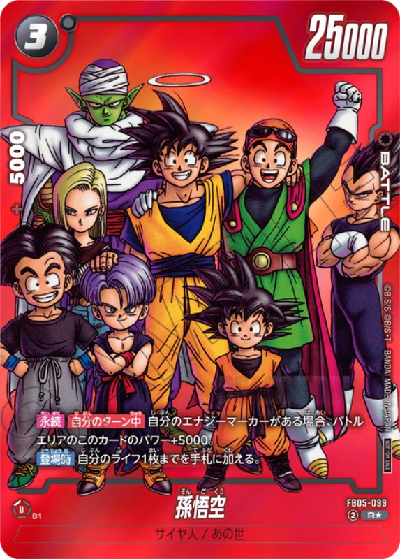 DBFW】リミテッドパック『MANGA ver.01』 カードリスト【マンガ