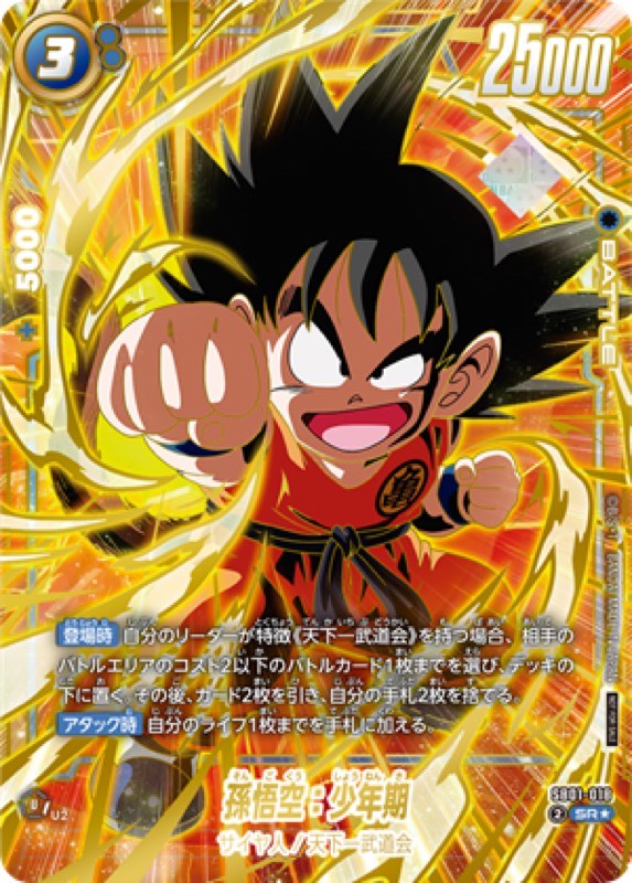 神龍への願い編】アルティメットバトル2025vol.4カードリスト【第7