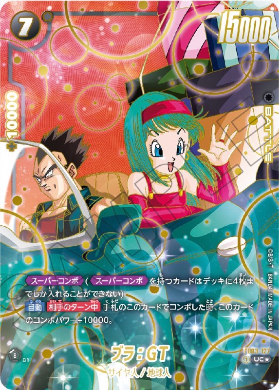 DBFW】神熱!1stアニバーサリーセットカードリスト＆アイテム詳細【1