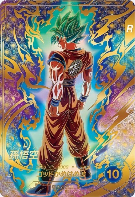 DBSDV】第1回/スーパーダイバーズバトル参加賞カードリスト | DBFW日記