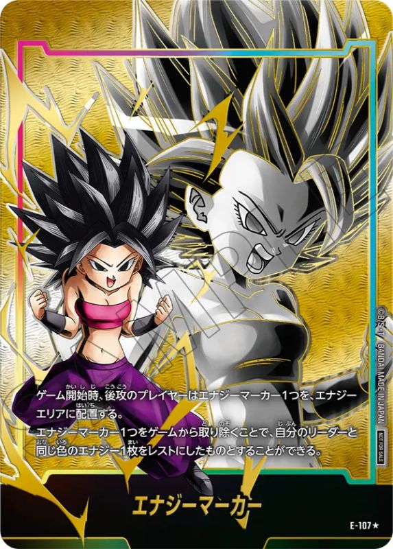 誇り高き戦闘民族編】エナジーマーカーパック07カードリスト公開【DBFW