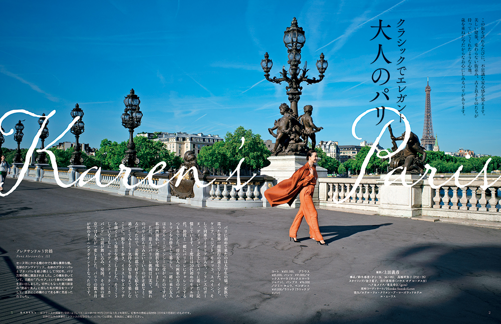 これぞパリ！ の美しさ。写真家・上田義彦が撮りおろし、 桐島かれんが