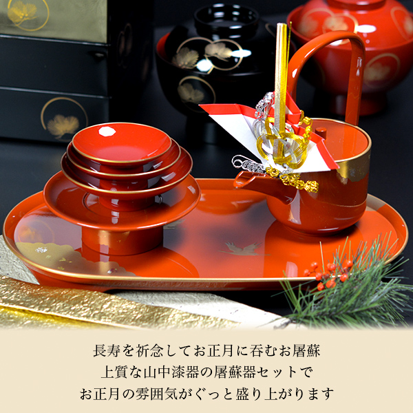 屠蘇器／とそき 光輝 朱 銚子・屠蘇台・盃台・盃 セット / お正月 新年