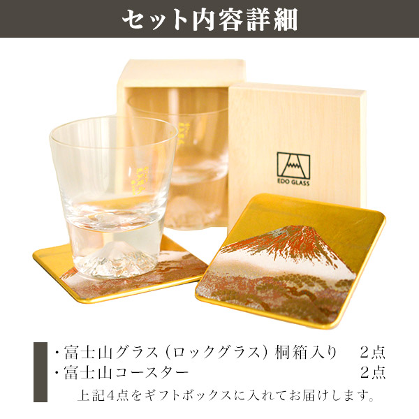 送料無料】 富士山グラスセット ロックグラス 富士山コースター 4点