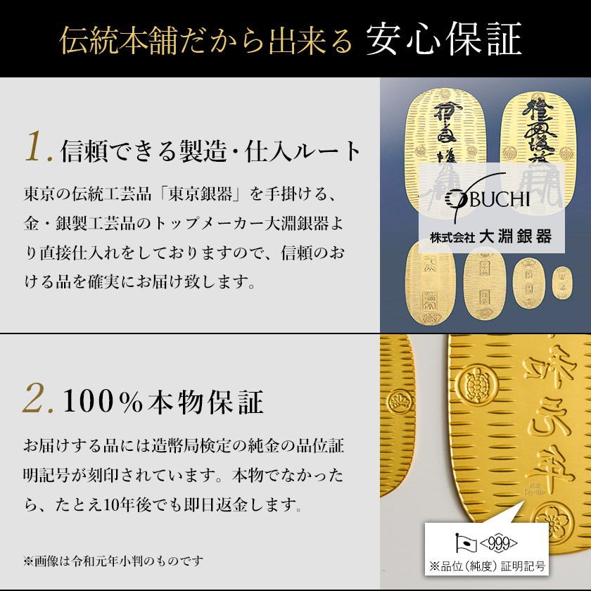 送料無料】 純金 小判 開運昇龍 50g 桐箱名入れ無料 / 光則（金工芸