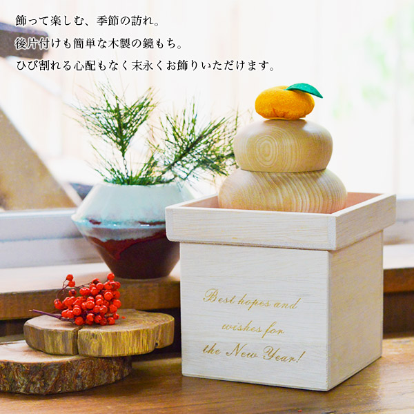 木製鏡もち 飾り台付 木箱レーザー彫刻名入れ込み / お正月 新年