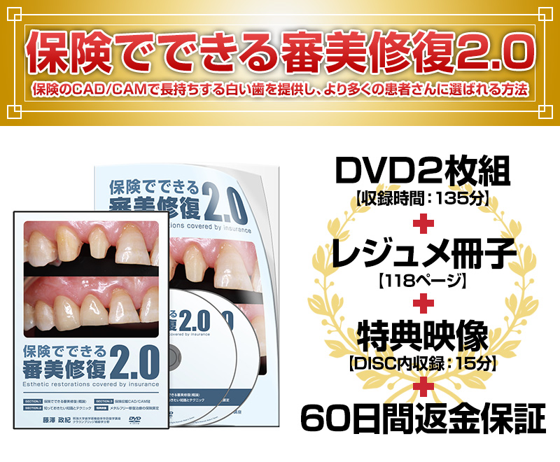 株式会社 医療情報研究所 | 保険でできる審美修復2.0