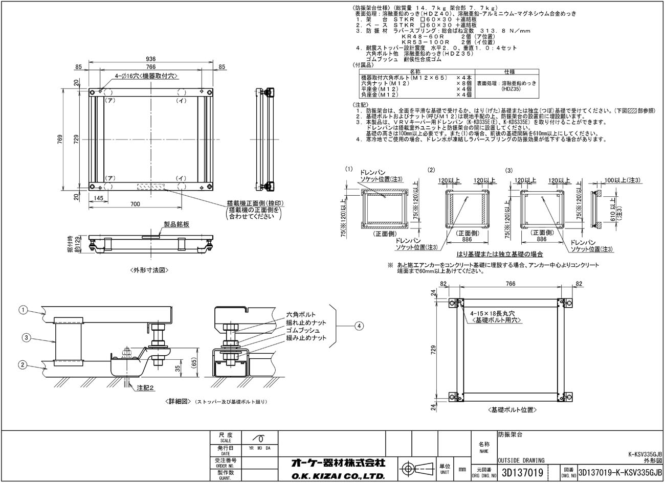 K-KSV335GJB オーケー器材 エアコン設置用部材 ダイキン専用防振架台