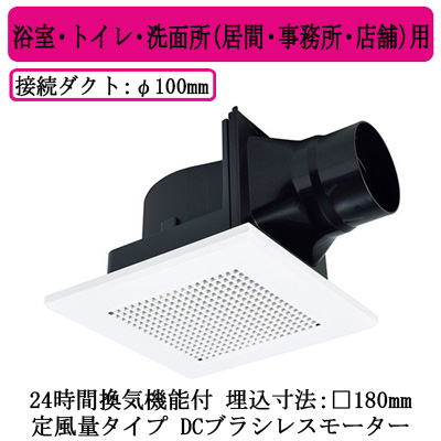VD-10ZVC7 | 換気扇 | 三菱電機 ダクト用換気扇天井埋込形 サニタリー