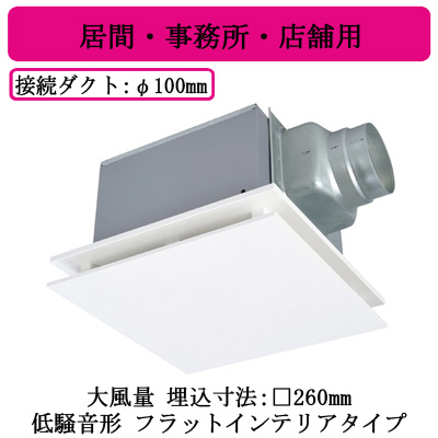 VD-15ZXP14-FP | 換気扇 | 三菱電機 ダクト用換気扇天井埋込形 居間