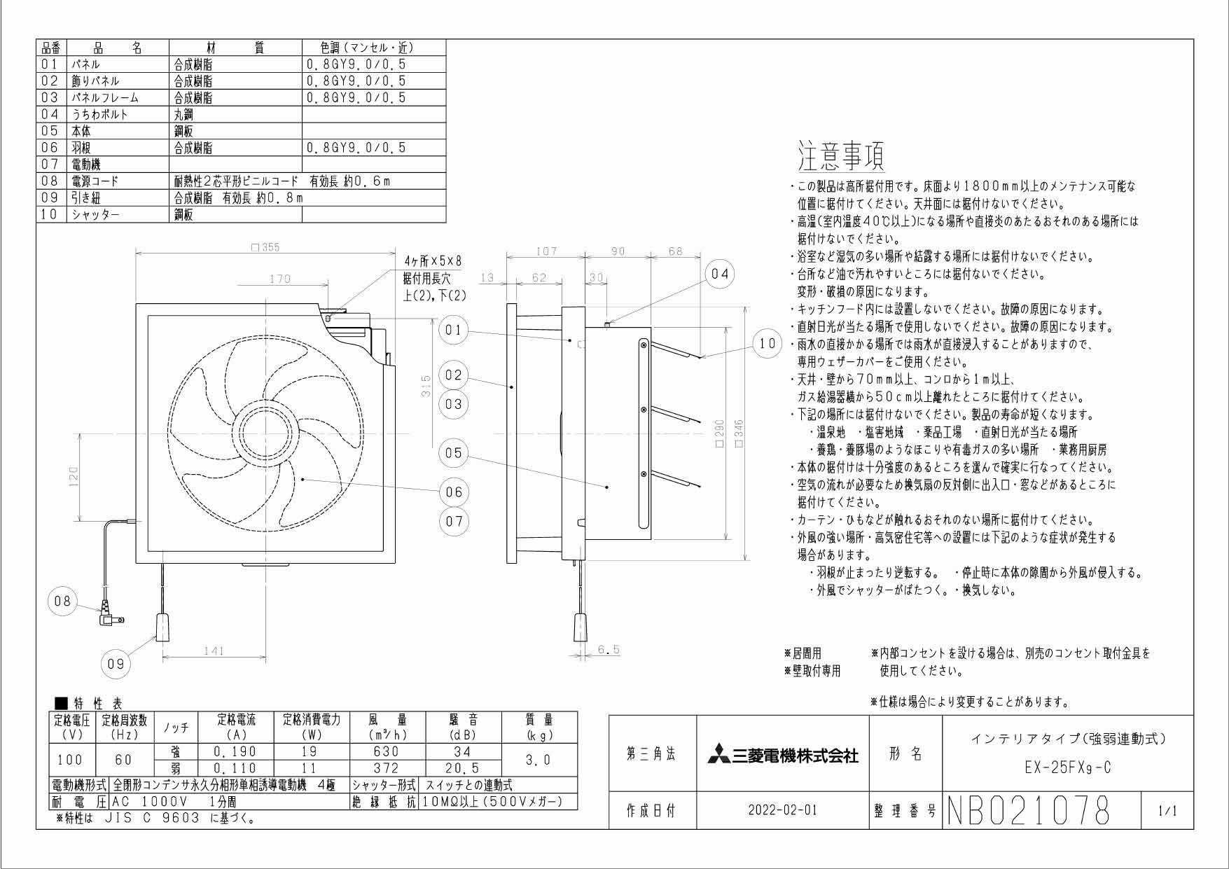 EX-25FX9-C | 換気扇 | 三菱電機 標準換気扇 居間用・店舗用クリーン