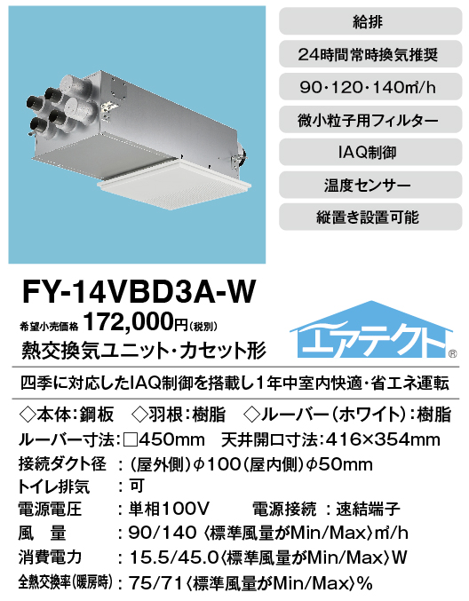 FY-14VBD3A-W | 換気扇 | パナソニック Panasonic 気調システム住宅用