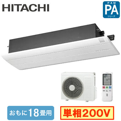 RAP-A56SD 日立 ハウジングエアコン (おもに18畳用) 1方向天井