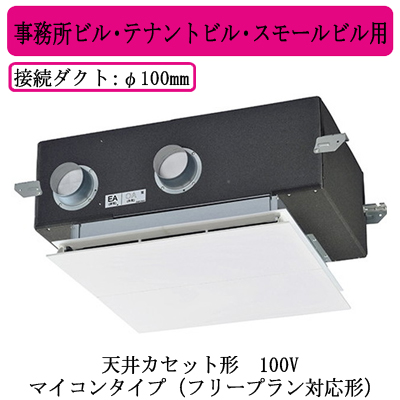 LGH-N15CX3 三菱電機 業務用・工業用換気扇 ○ 業務用ロスナイ 天井