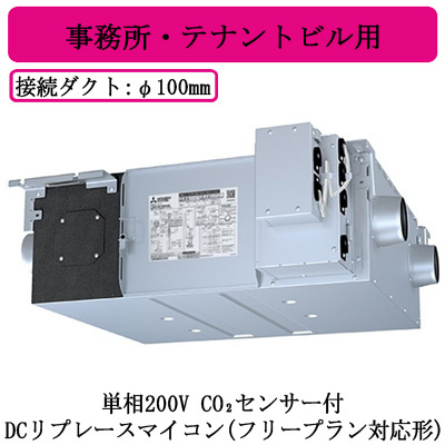 LGH-RN15RXV2D-C 三菱電機 業務用・工業用換気扇 ○ 業務用ロスナイ