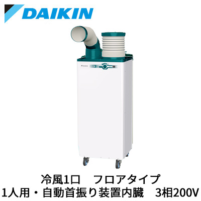 SUASSP1HT | 業務用エアコン | 【完売しました】 (三相200V)ダイキン