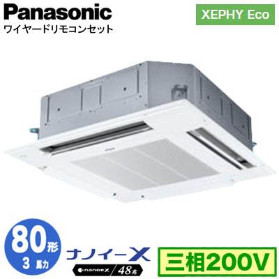 PA-P80U7HNB パナソニック Panasonic 業務用エアコン X (3馬力 三相