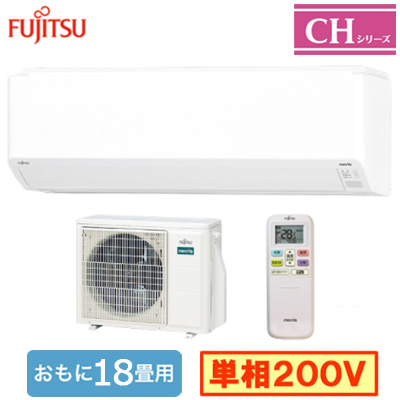 AS-CH565S2 富士通ゼネラル ルームエアコン (おもに18畳用) nocria CH