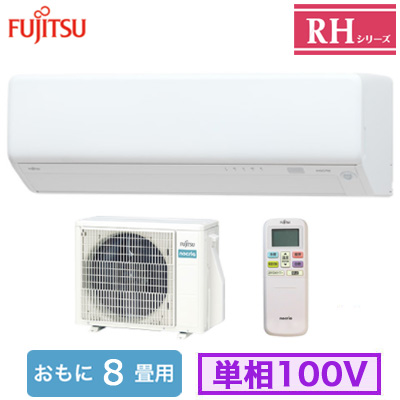 AS-RH255S 富士通ゼネラル ルームエアコン (おもに8畳用) nocria RH