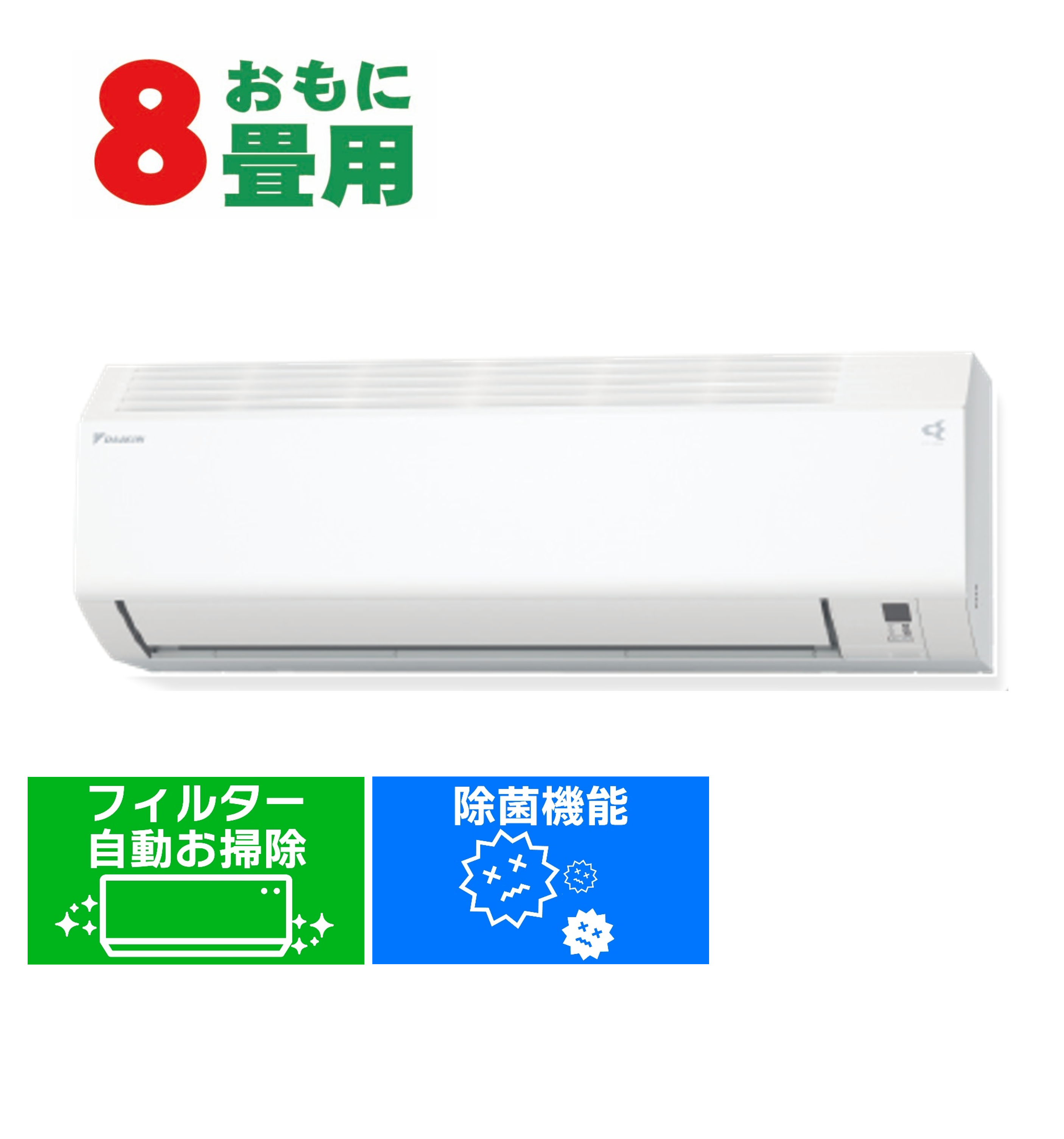 デンキチWeb / ダイキン DAIKIN エアコン 8畳用 単相100V Cシリーズ