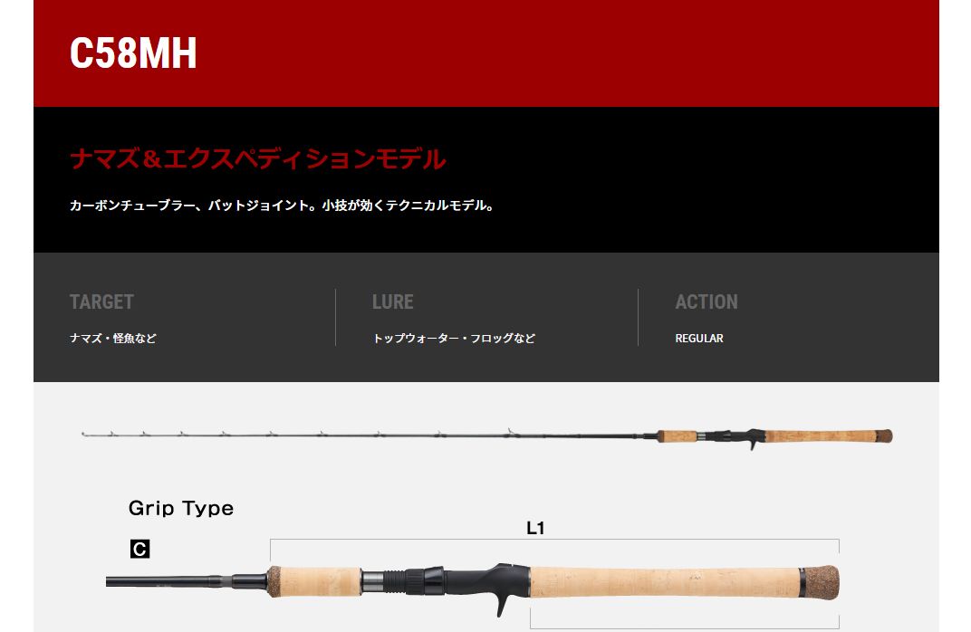 エイテック テイルウォーク NAMAZON（ナマゾン）C58MH（チューブラー再