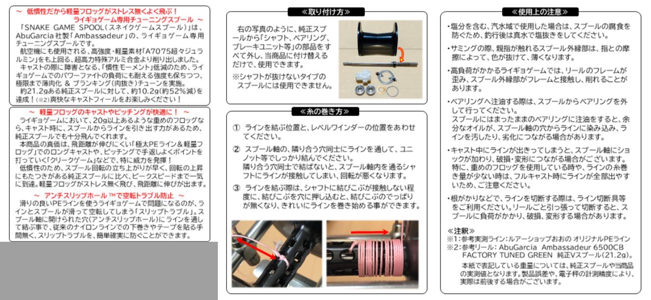 スワンプランブラーSNAKE GAME SPOOL（スネークゲームスプール