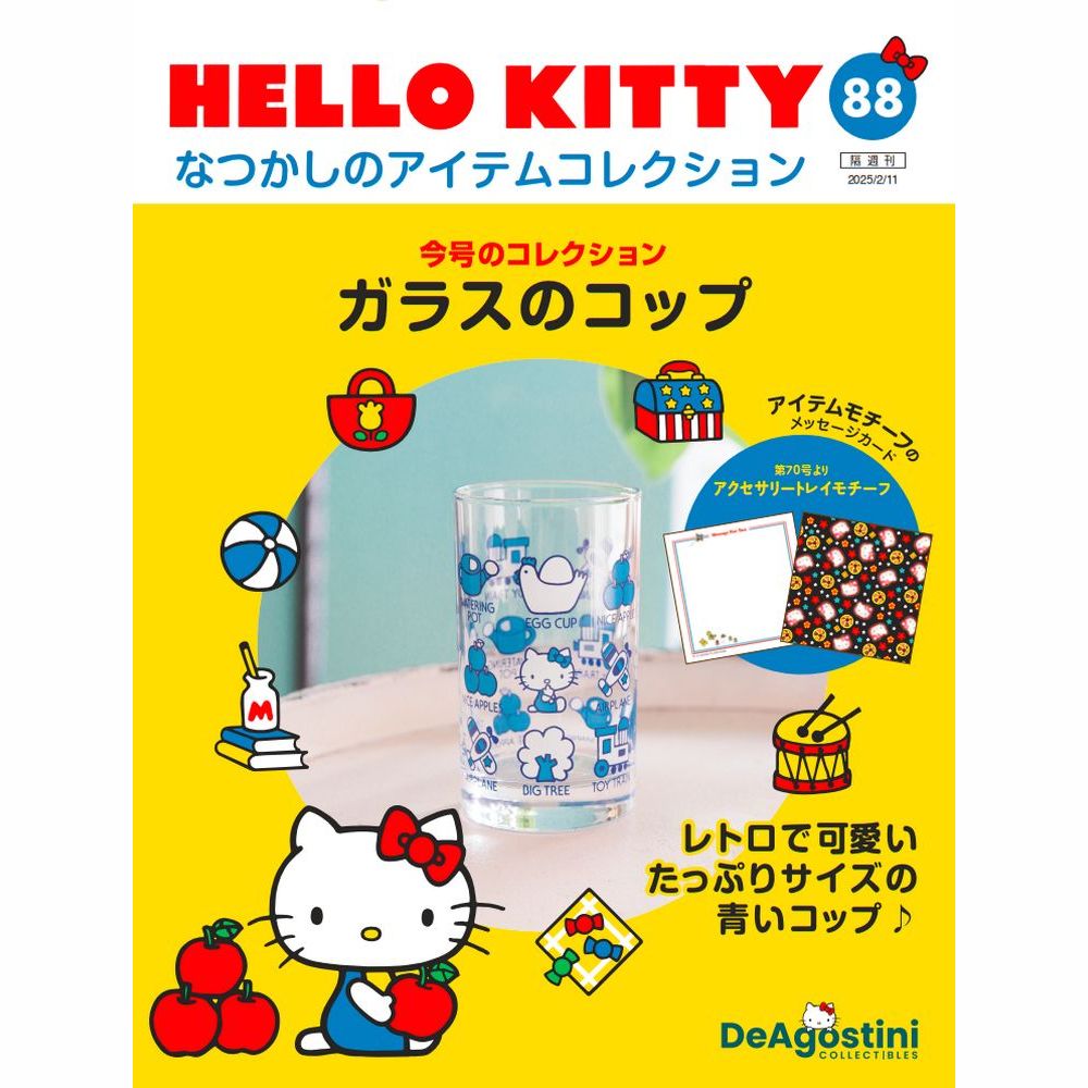 HELLO KITTY アイテムコレクション 第88号 | デアゴスティーニ公式