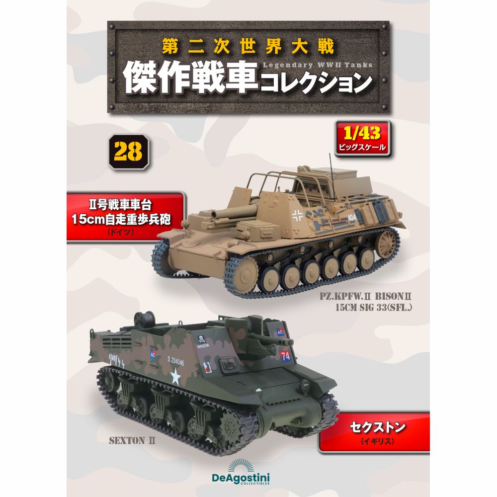 第二次世界大戦傑作戦車コレクション 全国 9号 | デアゴスティーニ公式