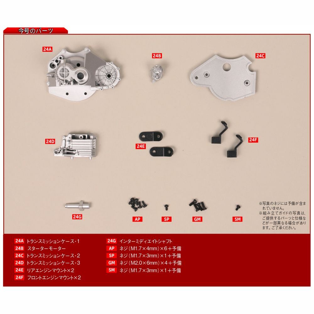Honda NSX-R 第24号 | デアゴスティーニ公式