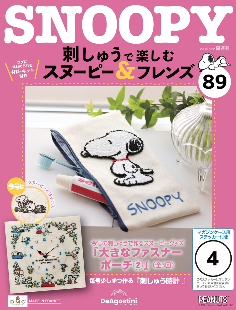 刺しゅうで楽しむ スヌーピー&フレンズ 33号キット