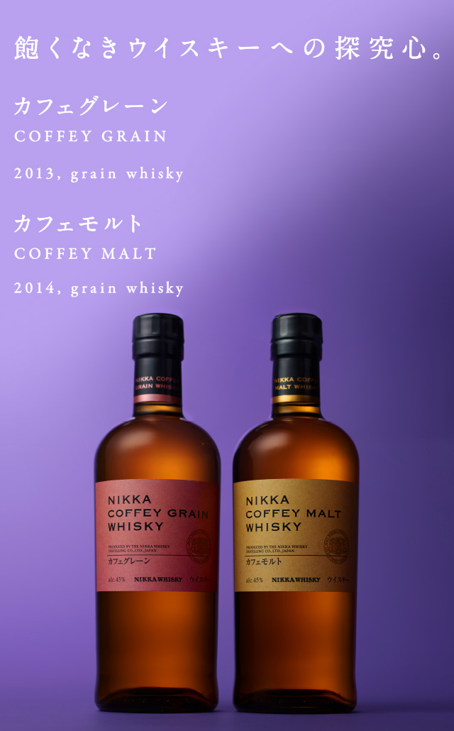 カフェモルトの種類と味わい、おすすめの飲み方 | Dear WHISKY