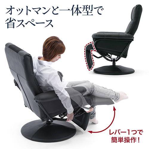 リクライニングチェア(収納型オットマン付) / 100-SNC033BK【デスク