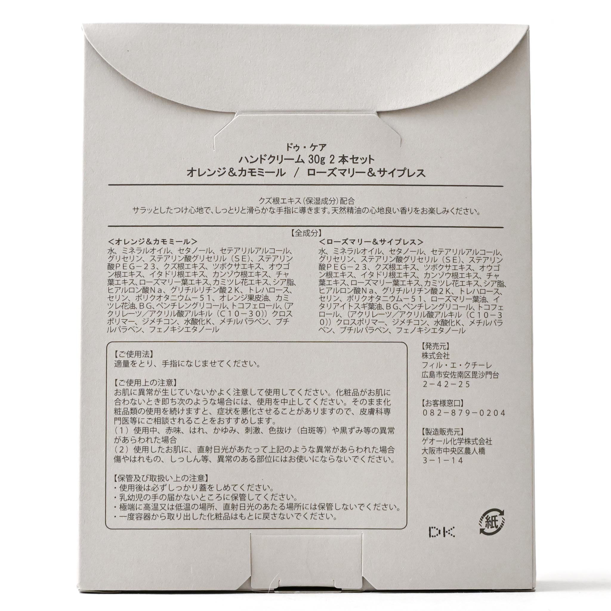 ハンドクリームBOX [ドゥ・ケア] 2本セット オレンジ×ローズマリー