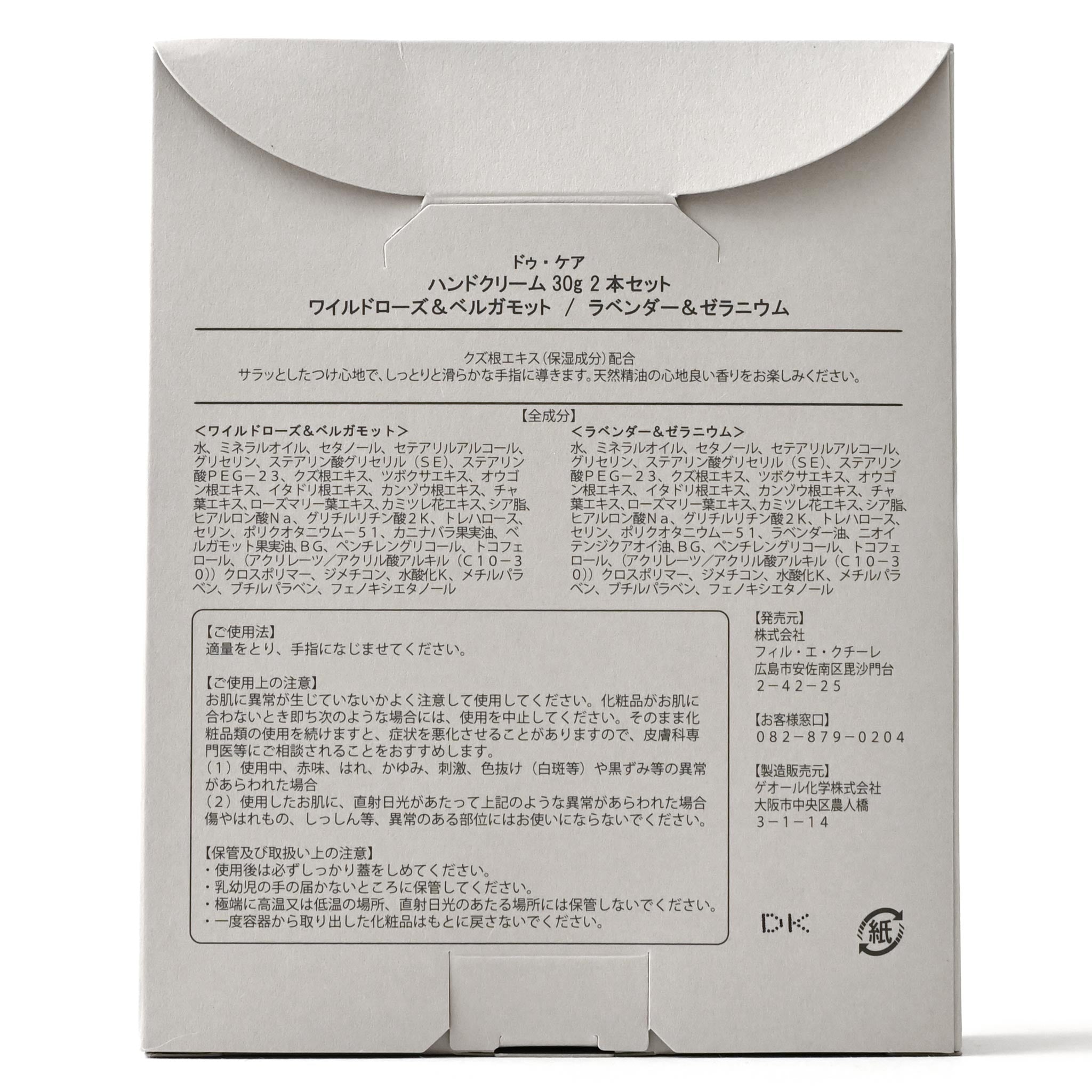 ハンドクリームBOX [ドゥ・ケア] 2本セット ワイルドローズ×ラベンダー