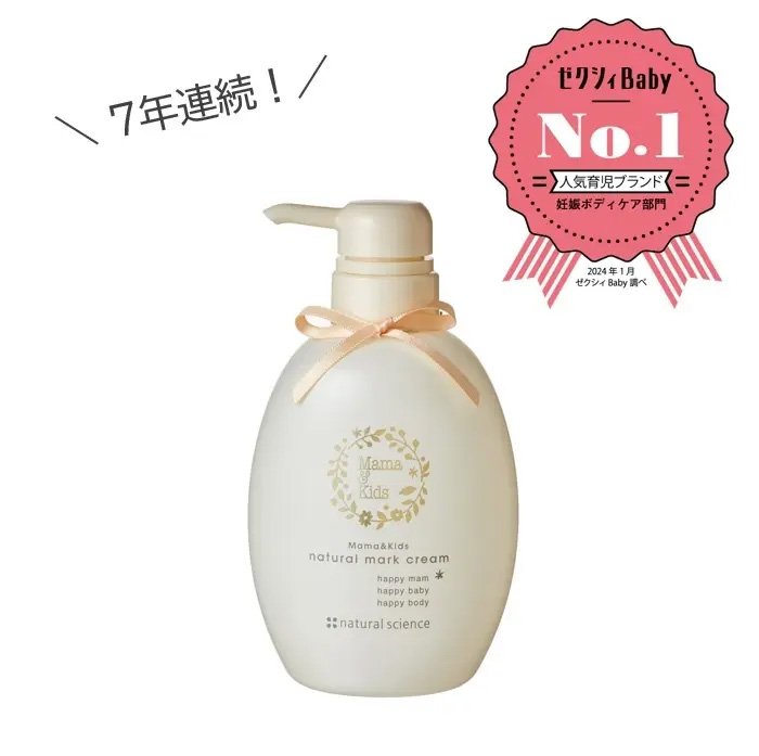 低刺激スキンケアメーカー、ナチュラルサイエンスの「ママ&キッズ