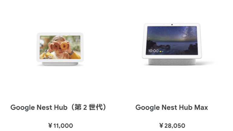 スマート家電の操作もラクラク！Googleのスマートスピーカーが自宅に