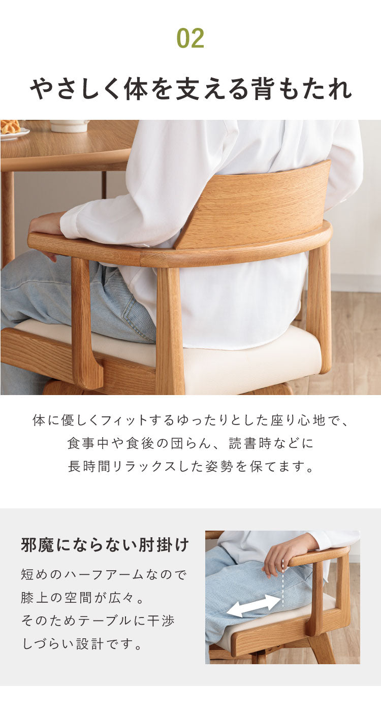 回転チェア ダイニングチェア 単品 天板肘掛け式 おしゃれ 椅子 木製