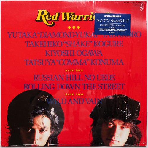 レッド・ウォーリアーズ Red Warriors / ルシアン・ヒルの上で (12