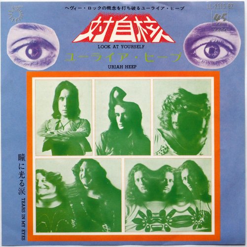 Uriah Heep ユーライア・ヒープ / Look At Yourself 対自核 (7
