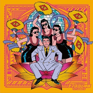 □【新入荷】tofubeatsのアナログ7インチ盤連続リリース『Don't stop