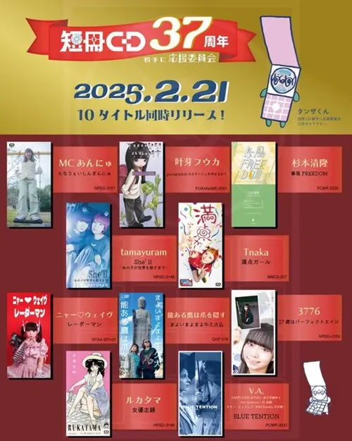 短冊CD生誕37周年記念リリース!!!｜ニュース&インフォメーション