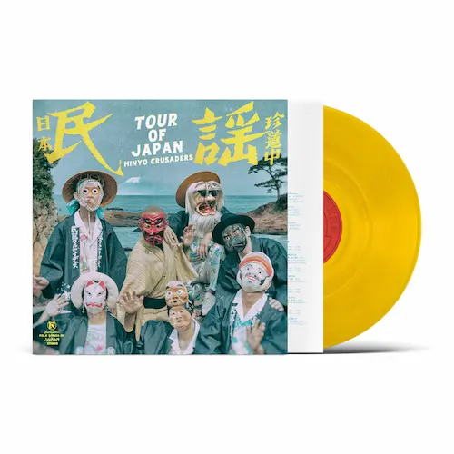 民謡クルセイダーズ 「日本民謡珍道中」(BLACK VINYL) が輸入アナログ